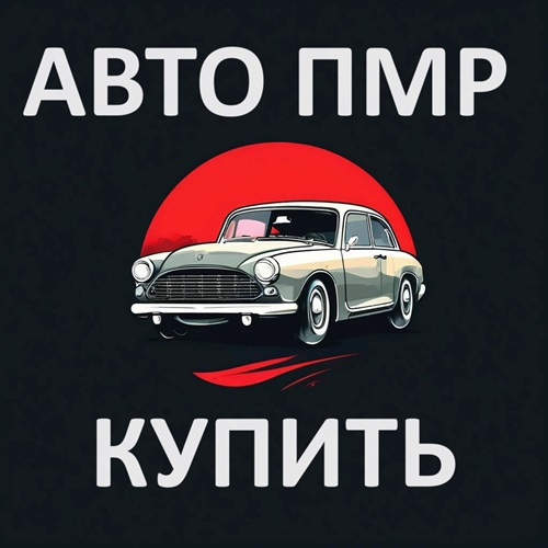 Автомир ПМР - Купить машину с пробегом в Тирасполе