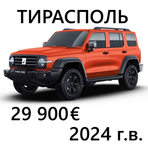 Автомобили из США в Тирасполе – покупка, доставка, оформление. В наличии и под заказ!
