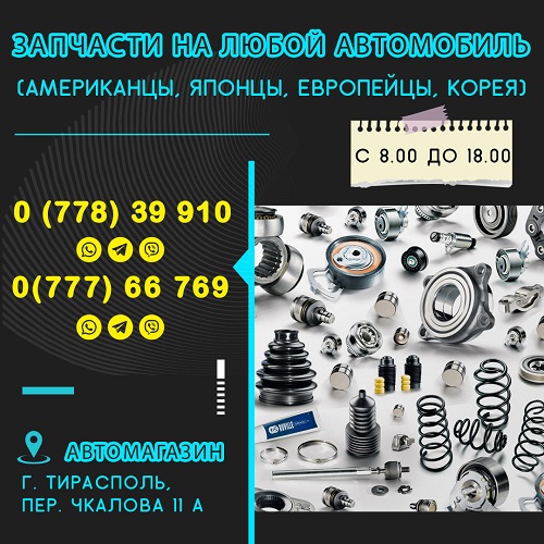 Автомобильные Детали двигателя, коробки передач, кузовные детали, детали подвески, прокладки, детали тормозной системы