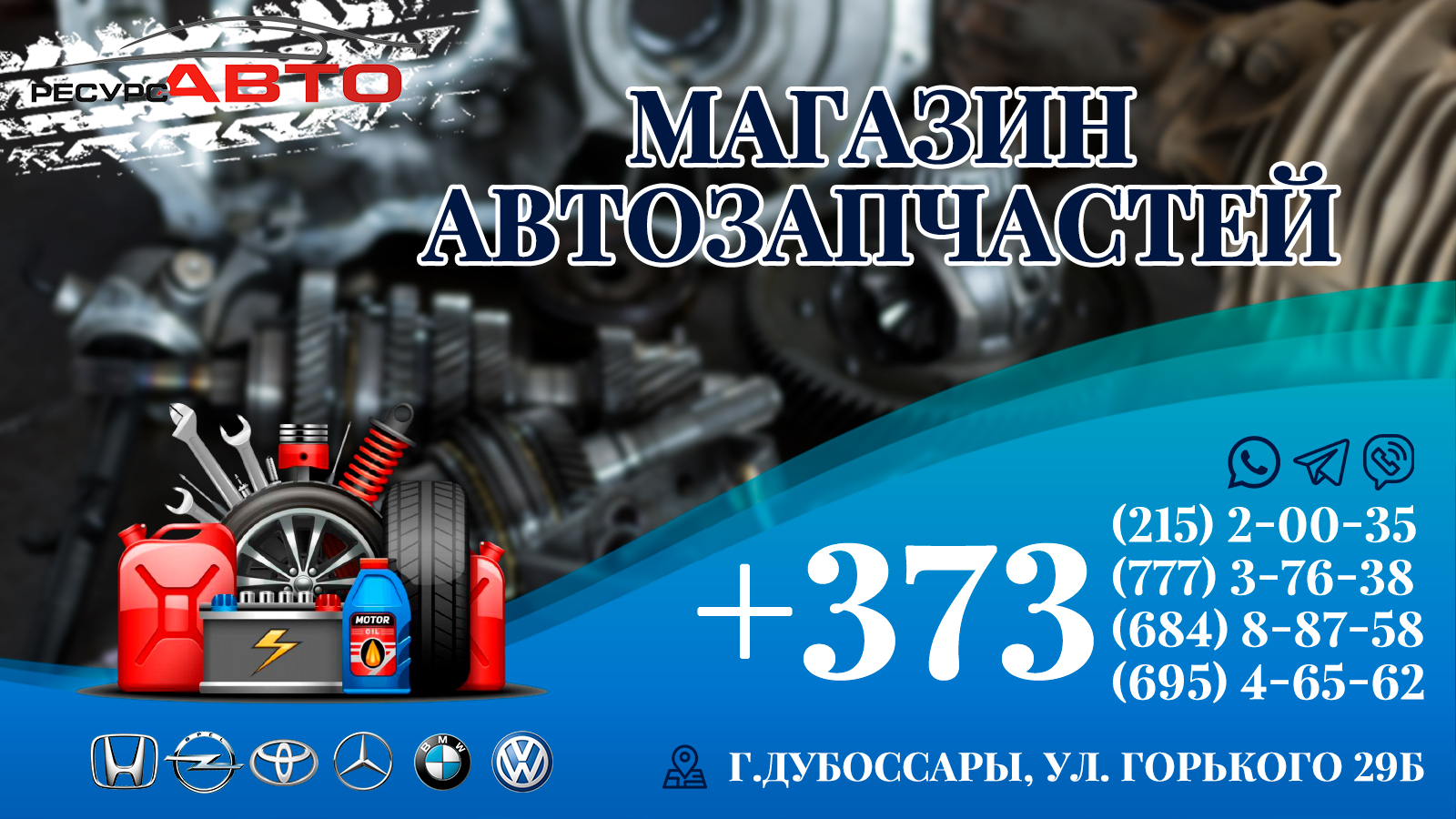 Автомобильные запчасти ПМР — Дубоссары, магазин с гарантией