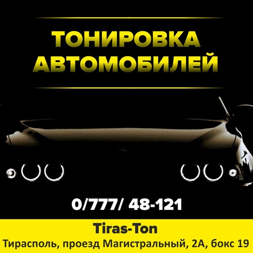 Автостекло Тирасполь