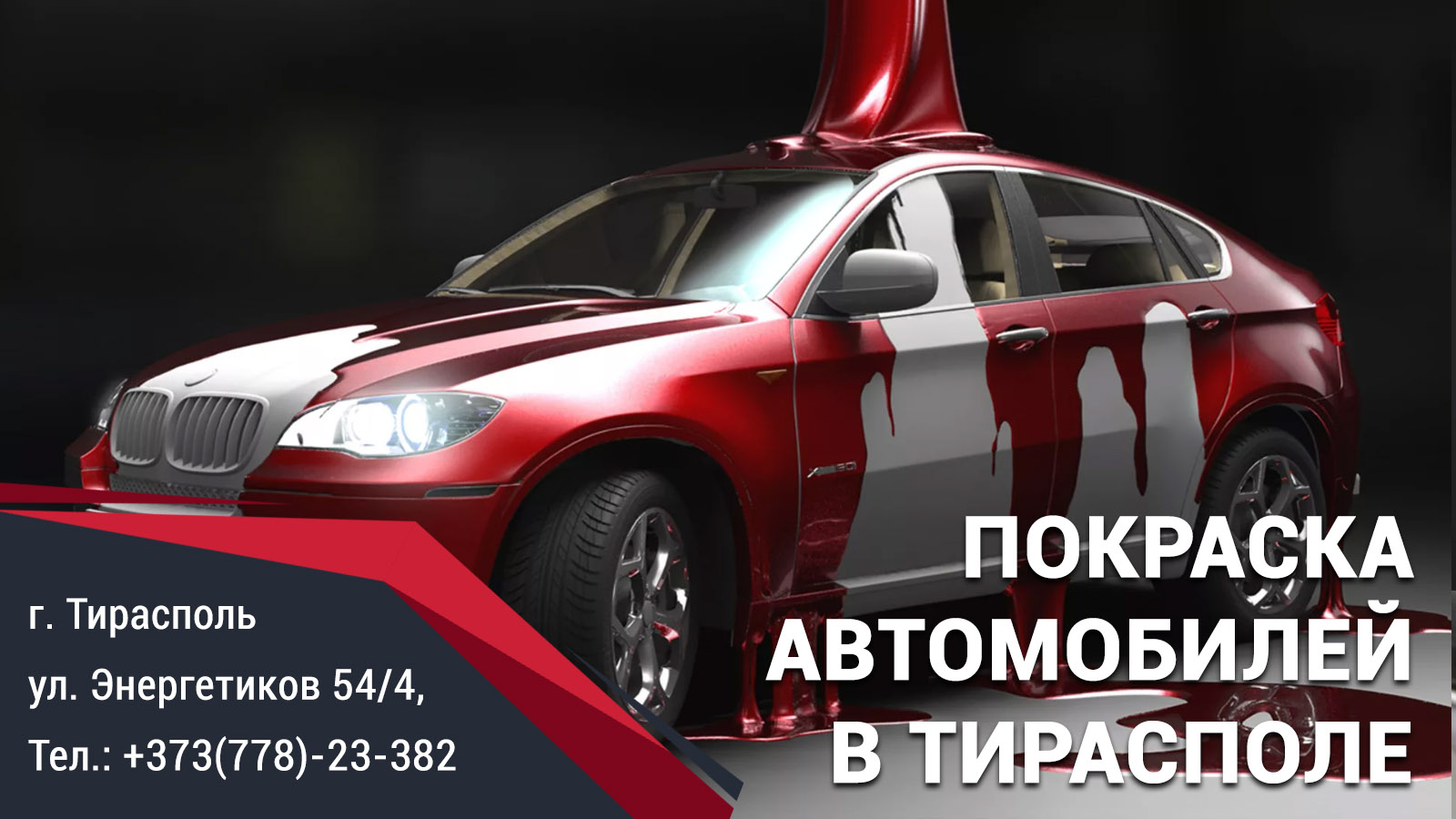 Автостимул - Кузовной ремонт автомобиля в Тирасполе