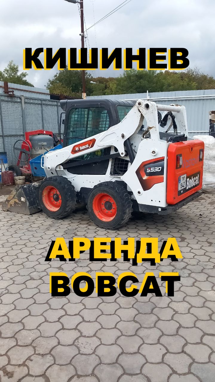 Bobcat Moldova – аренда мини-погрузчика в Кишиневе с доставкой