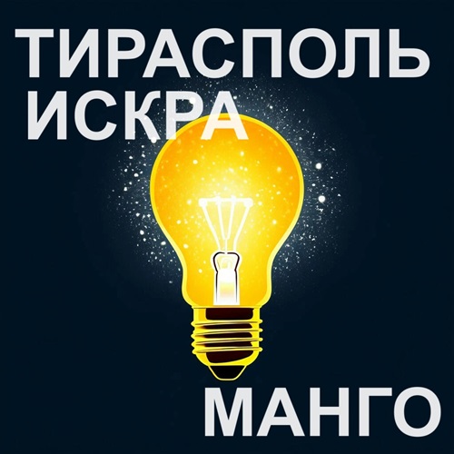 Большой магазин электротоваров в Тирасполе - ИСКРА: от лампочки до классической люстры