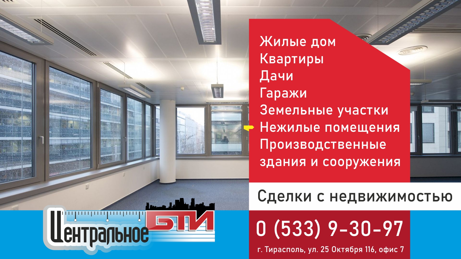 БТИ в Тирасполе - адреса, телефоны, отзывы, услуги для населения