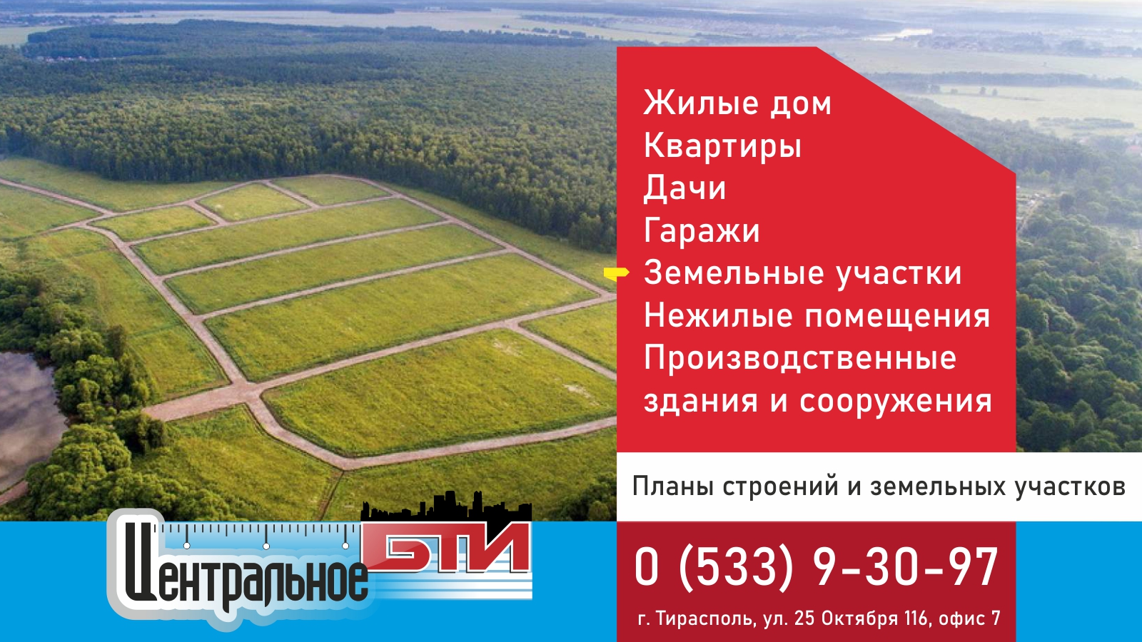 БТИ в Тирасполе - адреса, телефоны, отзывы, услуги для населения