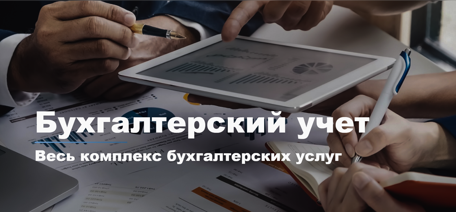 Бухгалтерский центр ПМР: Бух услуги и консалтинг в Приднестровье. Бухгалтерское обслуживание Тирасполь.