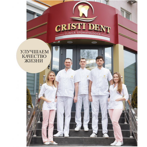 CRISTI DENT - Доступна стоматология в Кишиневе