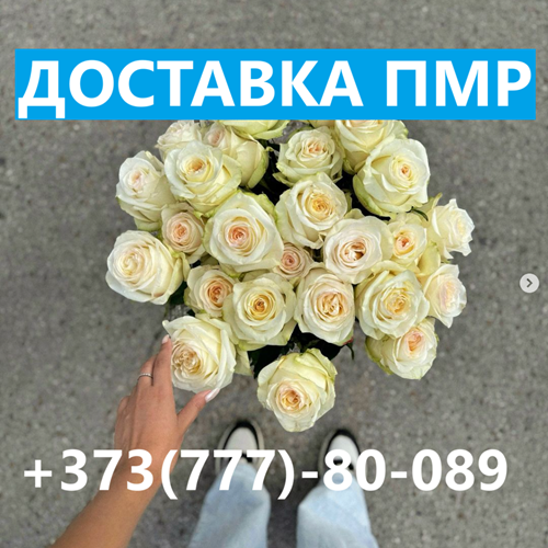 Цветы без выходных Тирасполь - доставка свежих и красивых цветов в Приднестровье