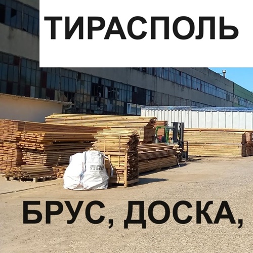 Длинный Брус 150 на 50, 6 метров цена в Приднестровье с доставкой