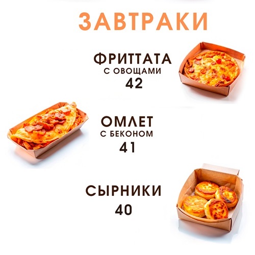 Доставка горячих завтраков в Бендерах — Street Food PMR