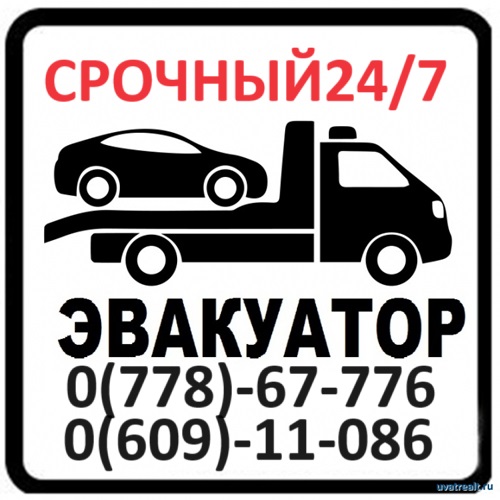Эвакутор для автомобилей Слободзея ТЯГАЧ до 8 ТОНН с прицепом сразу на 2 машины
