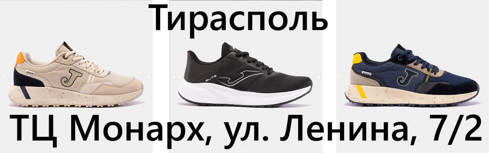Магазин спортивных товаров в Тирасполе: кроссовки, бутсы, костюмы для всей семьи