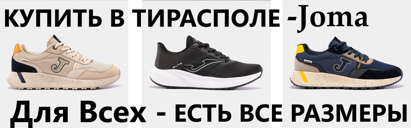 Спортивная экипировка в Тирасполе: кроссовки, бутсы, мячи и многое другое