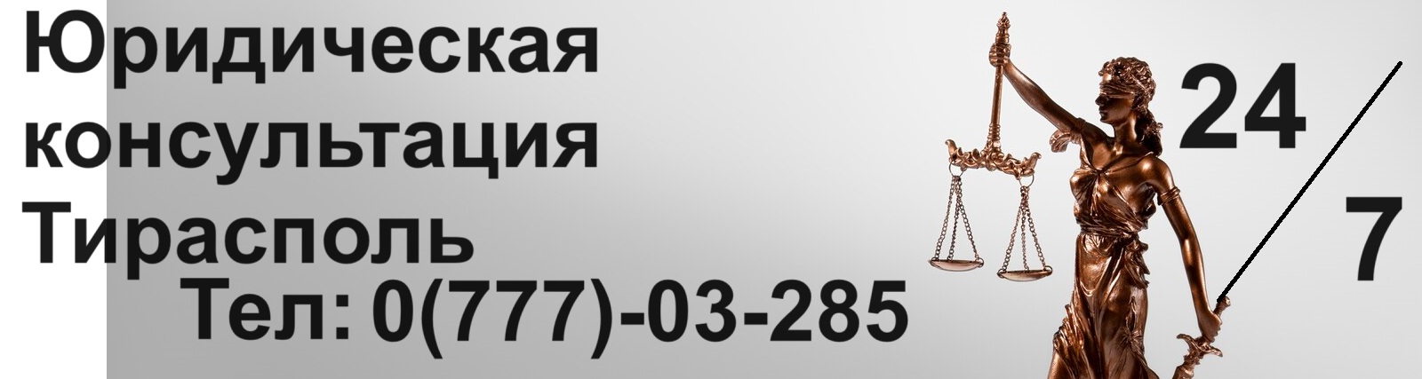 Юридическая консультация в Тирасполе – защита прав, составление документов, представительство в суде.