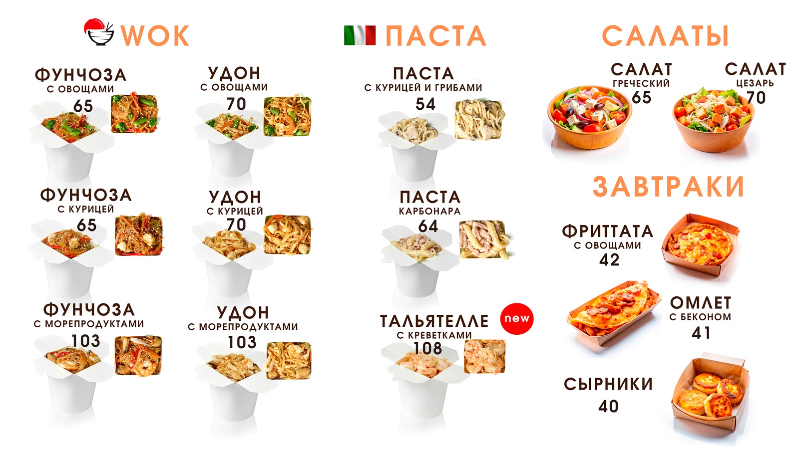 Адресная доставка еды в Бендерах — Стрит Фуд: вкусное меню для взрослых и детей