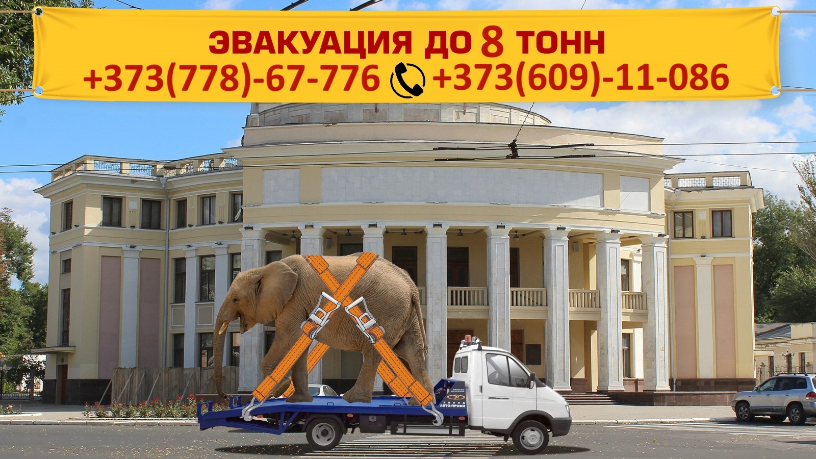 Эвакуатор Тирасполь – вызов 24|7, доставка в любой город ПМР
