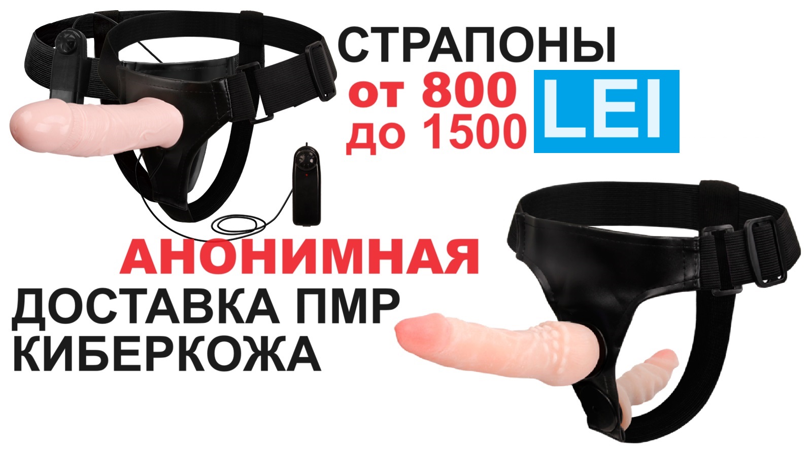 Секс-шоп Тирасполь: оригинальные интим-товары для мужчин, женщин и пар.
