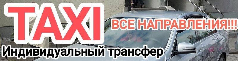 Круглосуточный трансфер из Тирасполя - Такси ПМР, поездки в Молдову и Румынию