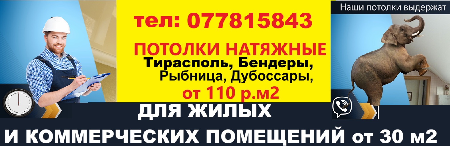 Натяжные потолки для офисов и магазинов в Рыбнице: установка за 2 дня.