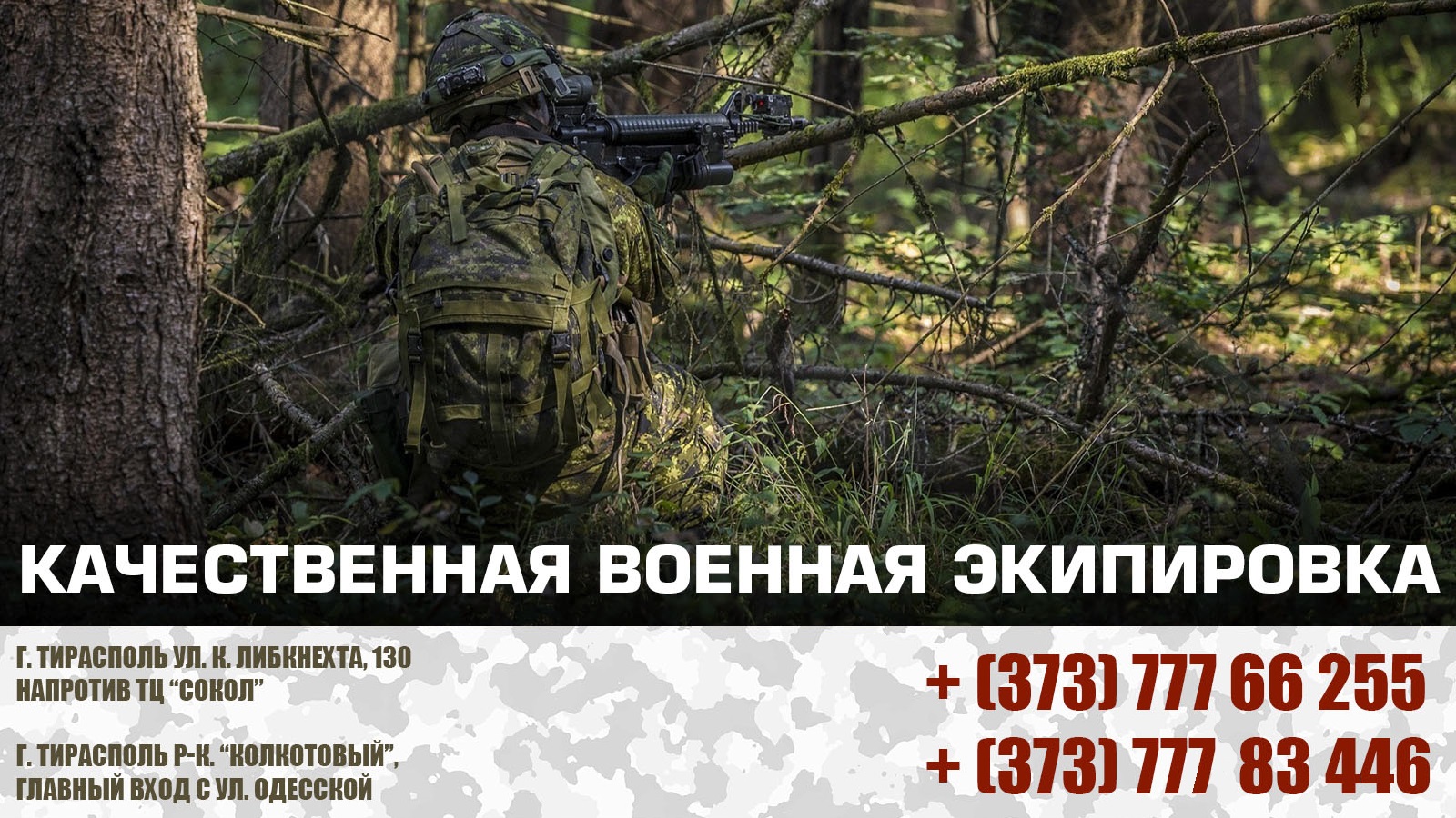 Военное снаряжение, тактическая экипировка – Тирасполь