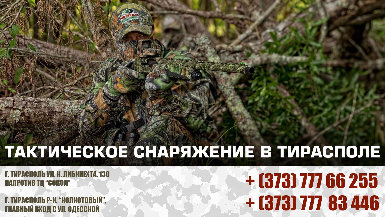 аксессуары для охоты и рыбалки ПМР