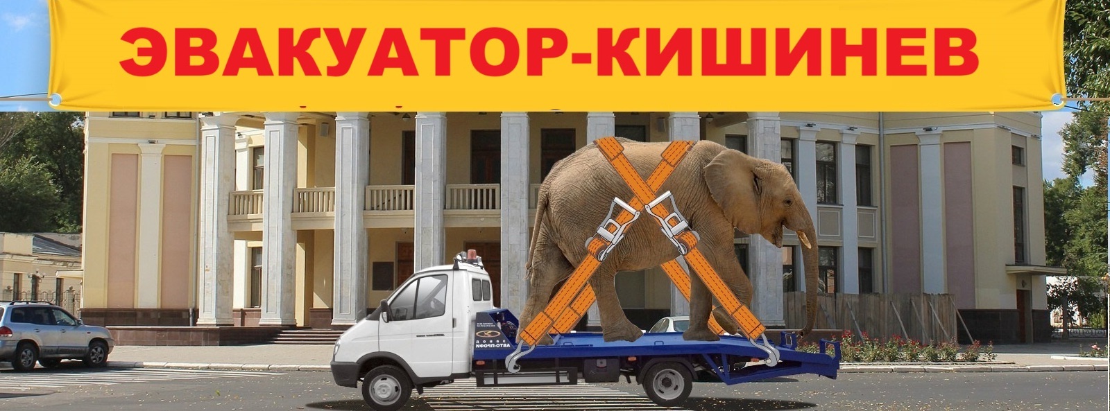 Эвакуатор 24.7 Кишинёв Молдова | Эвакуатор авто.