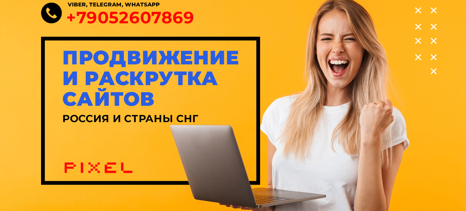 «Кто качественно продвигает сайты в Москве – pixel-a.ru»