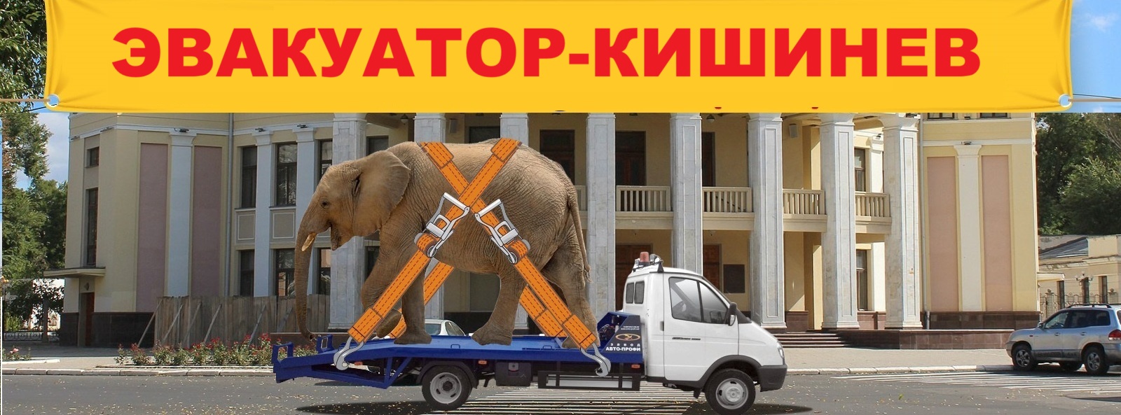 Авто Эвакуатор в ПМР, Эвакуатор Тирасполь, Эвакуатор Бендеры