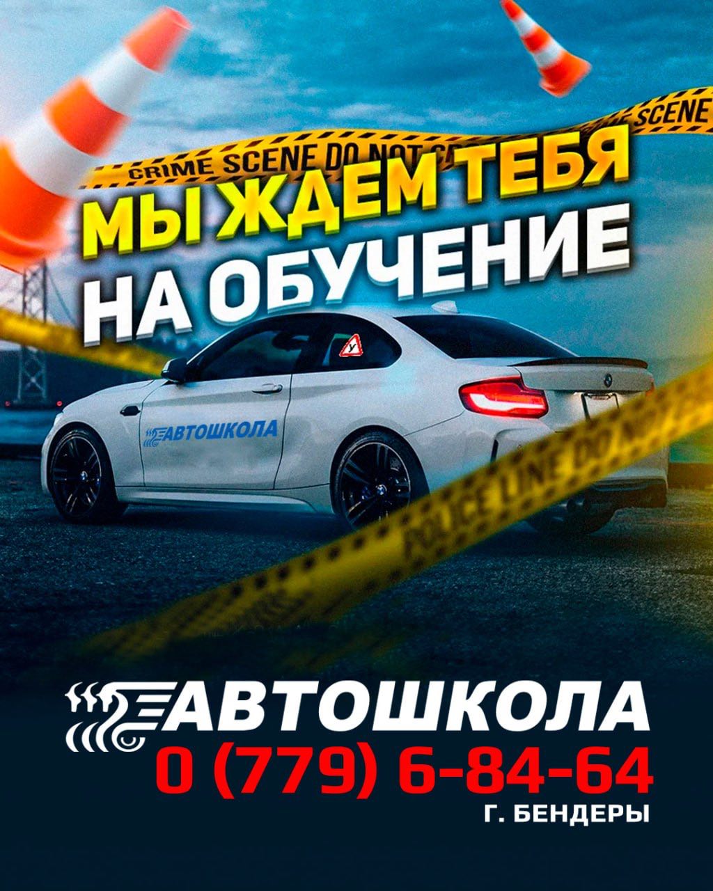 Автошкола Бендеры — Лучшие Инструкторы, Реальные Маршруты, Удобный График