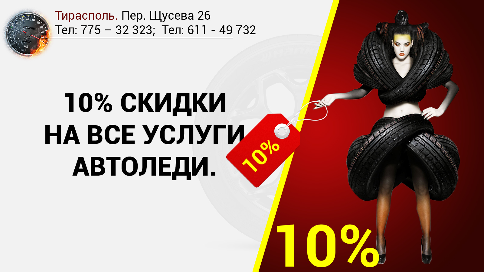 Автошины - Вулканизация Тирасполь, Центр Города, Ремонт и замена автомобильных Шин.