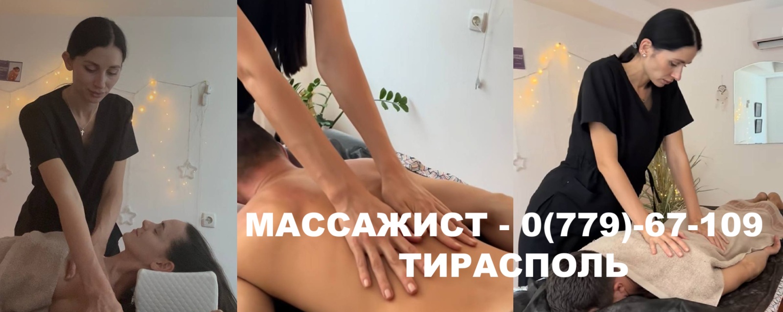 Массажист в Тирасполе — Мужской и Женский массаж | Массаж Тирасполь