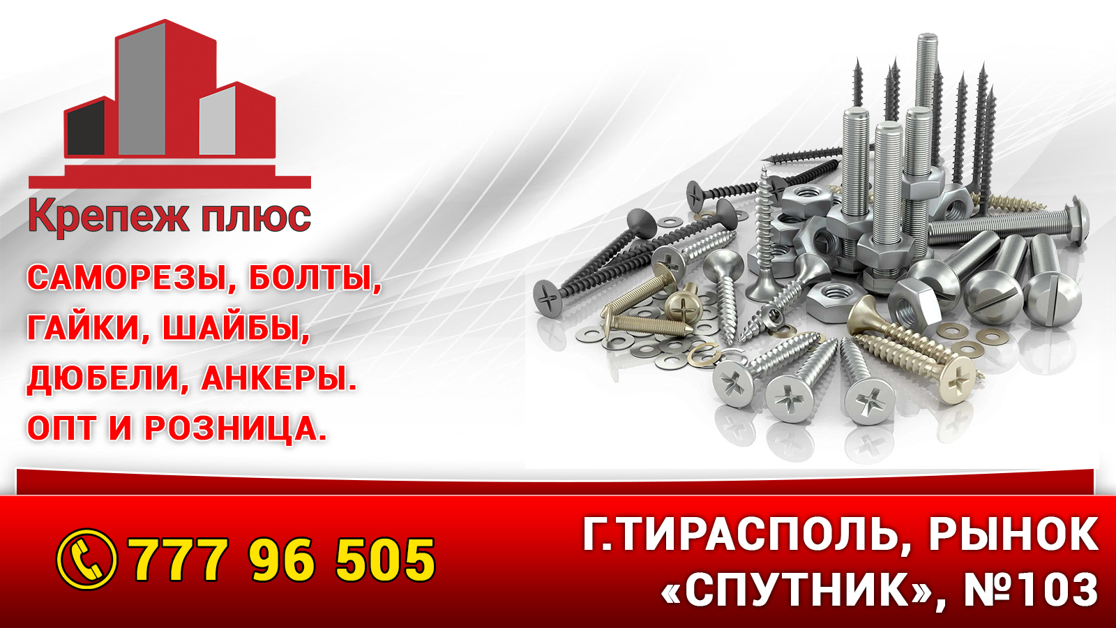 Хомуты металлические и пластиковые — Мир Крепежа ПМР