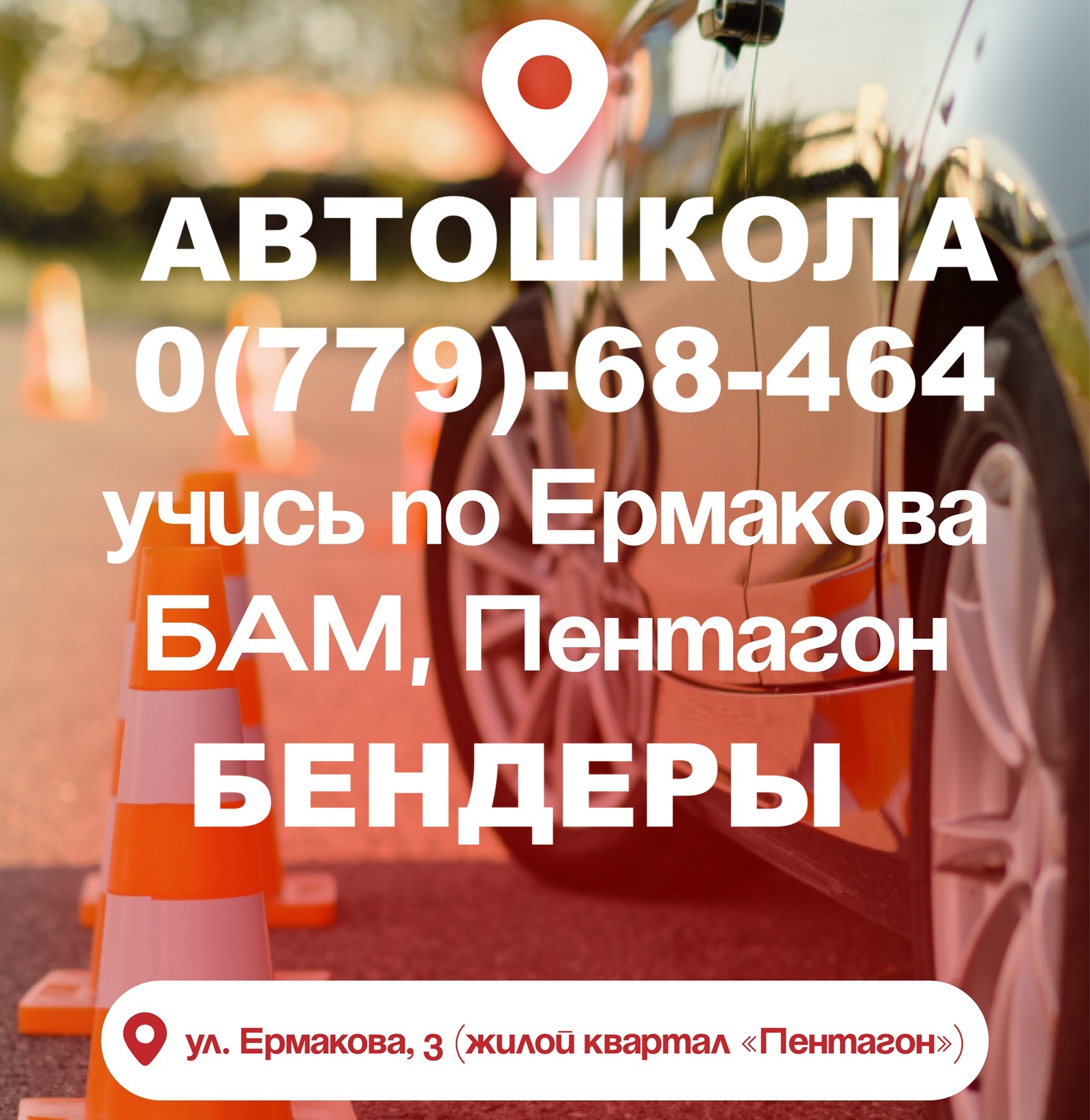 Автошкола ПМР — профессиональное обучение вождению