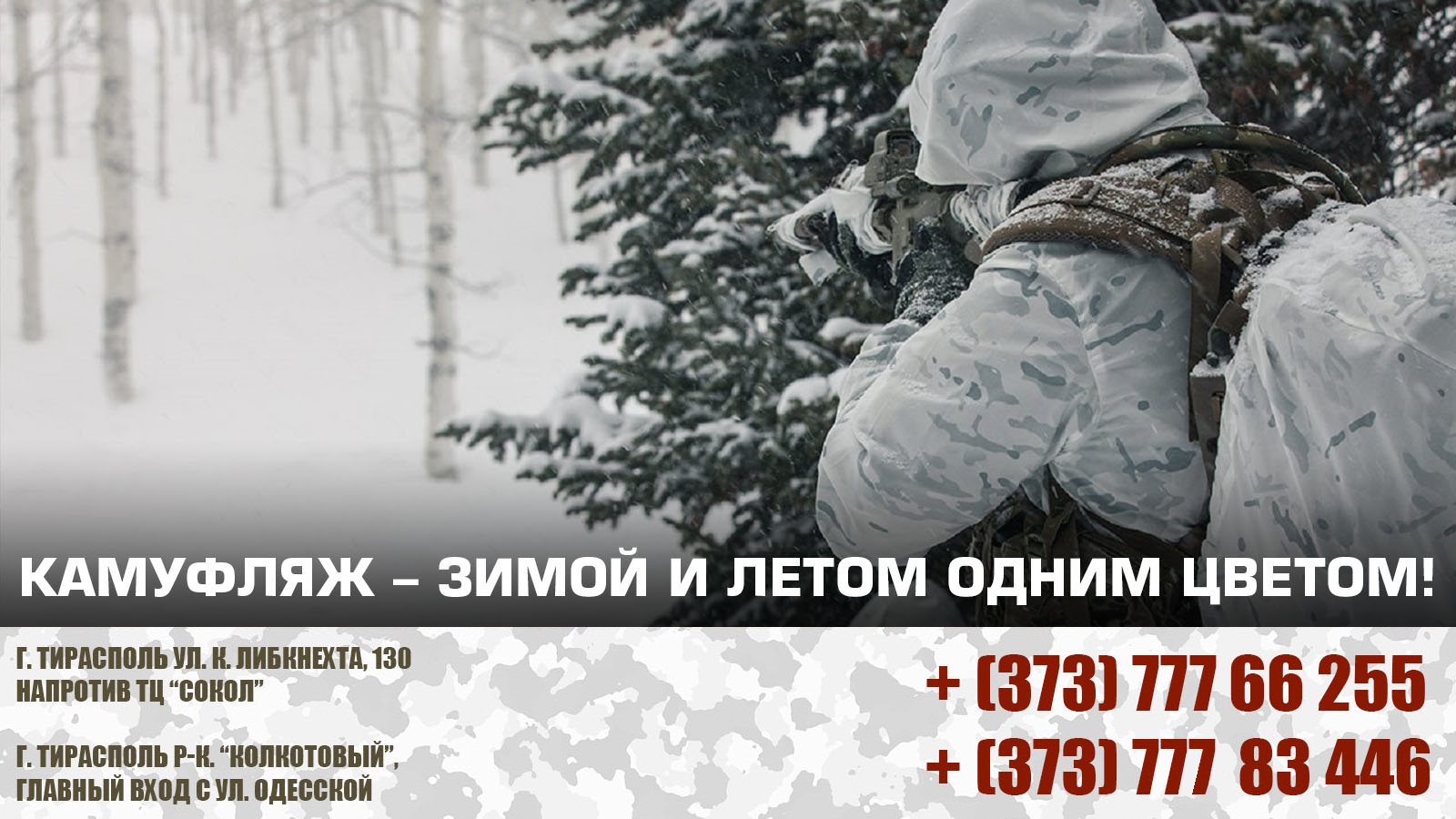 Тактический магазин Тирасполь — военное снаряжение, экипировка и аксессуары