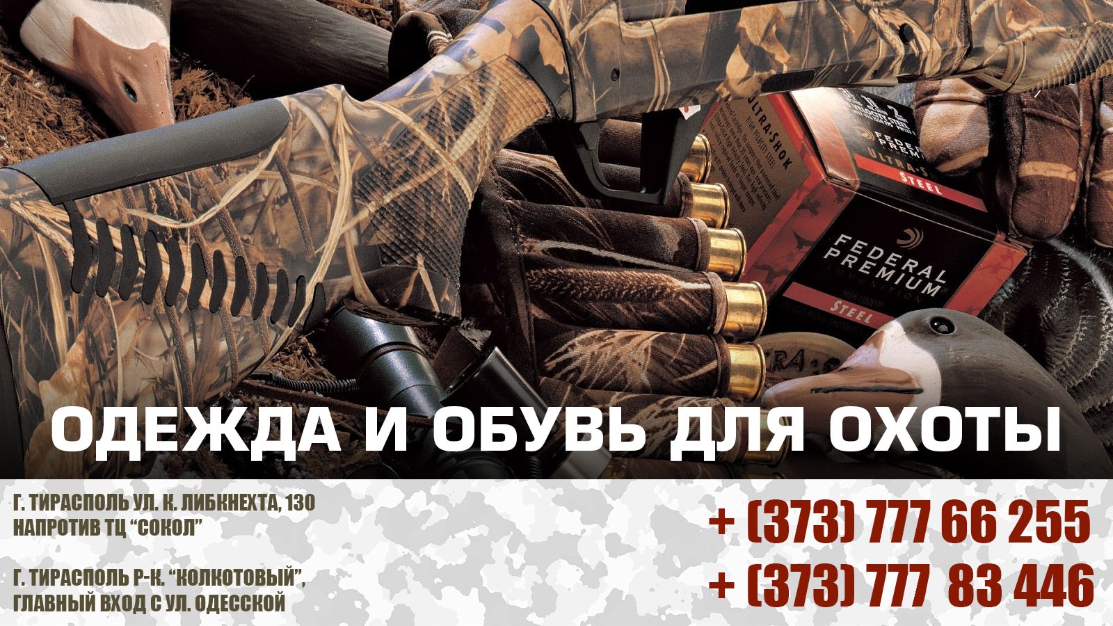 Тактический магазин Тирасполь — военное снаряжение, экипировка и аксессуары
