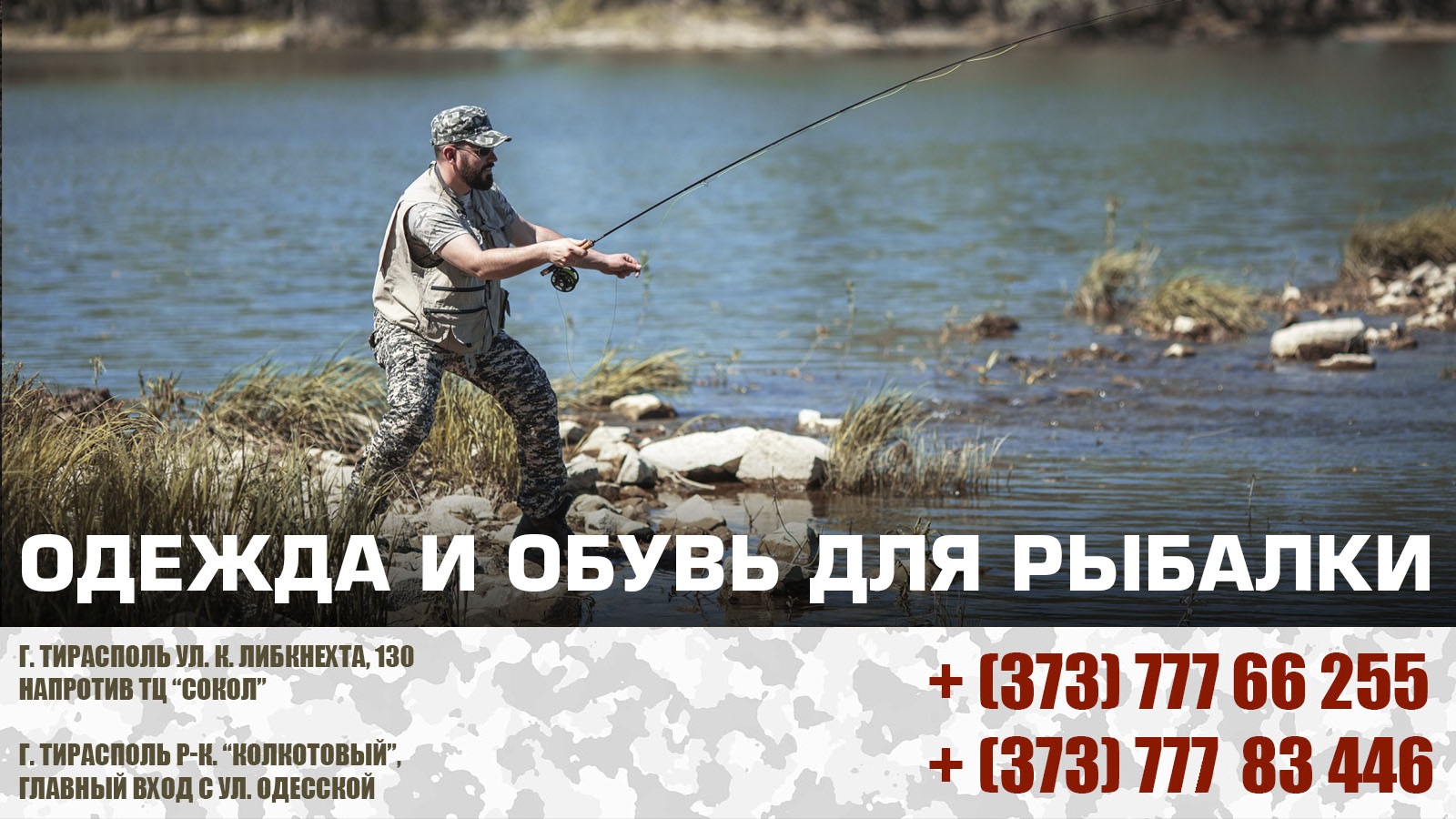 Магазин военного снаряжения в Тирасполе — тактическая амуниция и экипировка в наличии