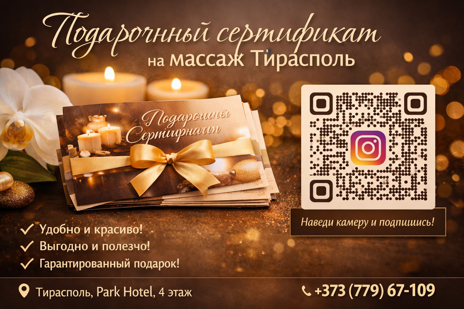 Сертификат на курс массажа 10 сеансов Тирасполь — подарок для здоровья