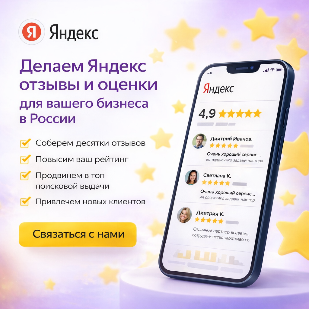 «Отзывы на Яндекс Картах Россия»