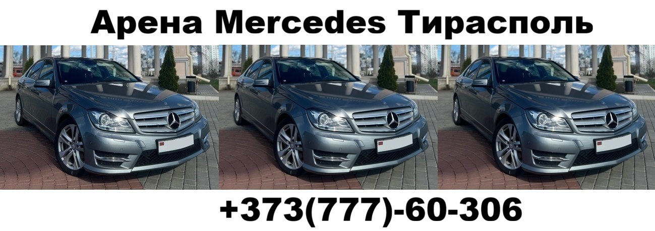 Прокат авто Тирасполь срочно аренда авто ⭐ 0(777)60-3-06