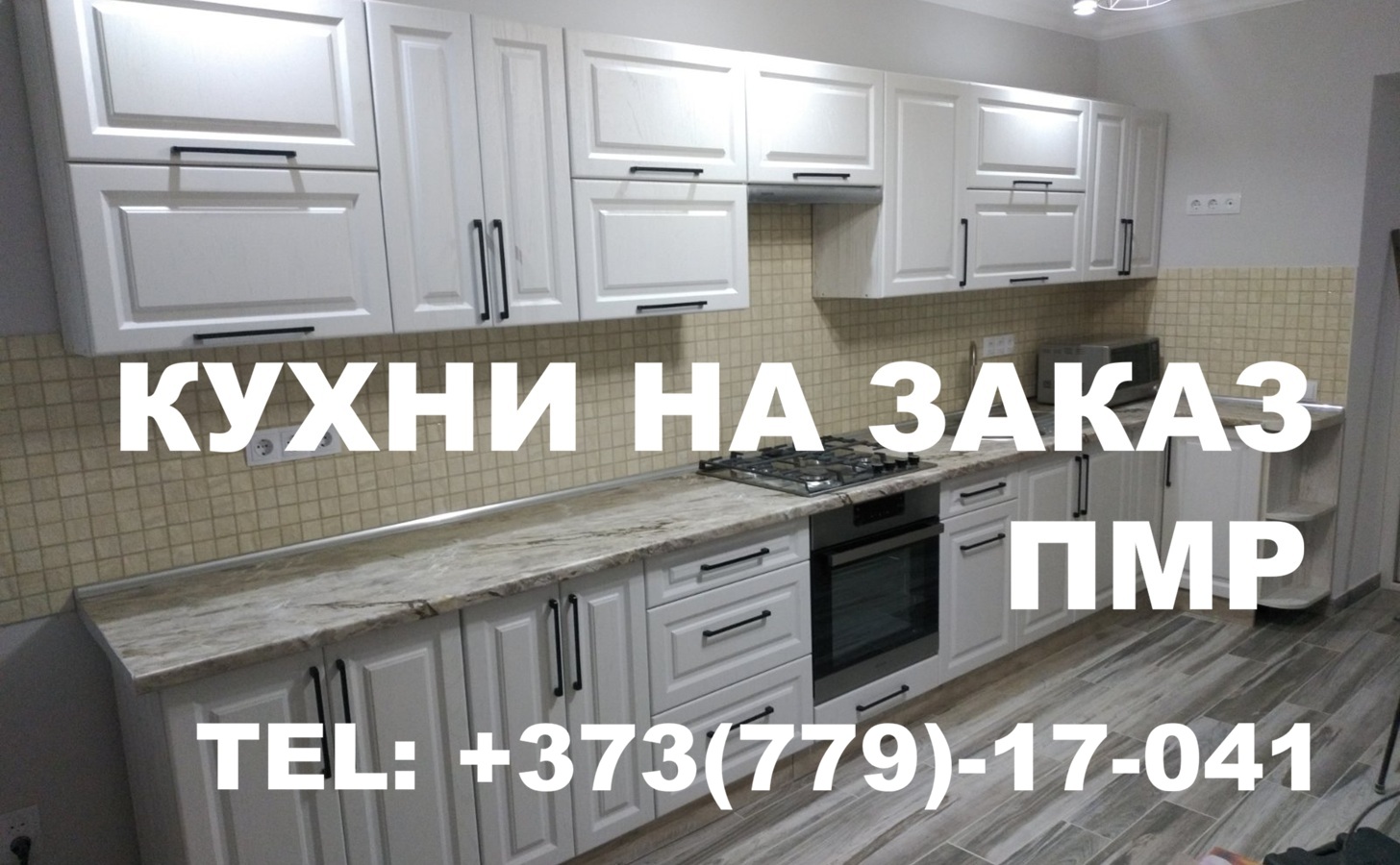 Надежная мебель Рыбница на заказ | ПМР 0(779)-17-041
