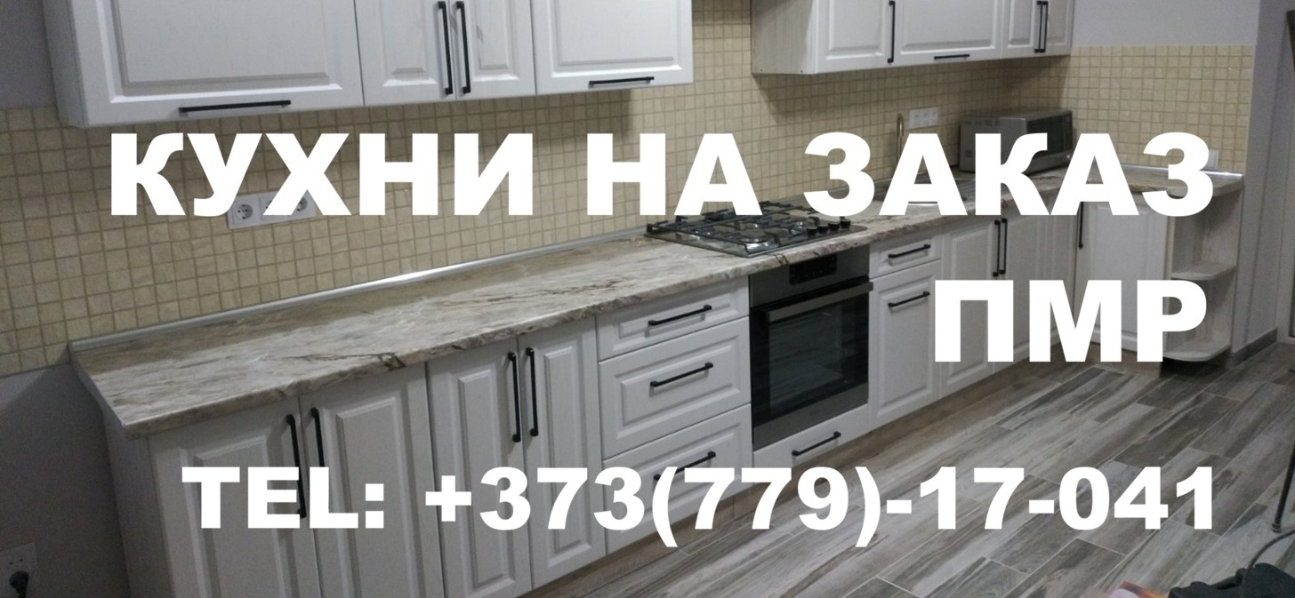 Мебельная мастерская ПМР