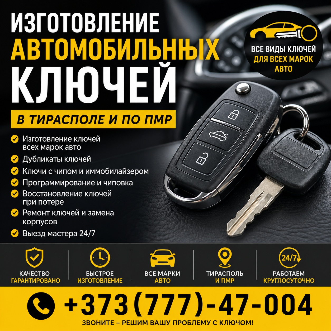 Восстановление ключей авто Тирасполь — потеря, поломка, чип ключи