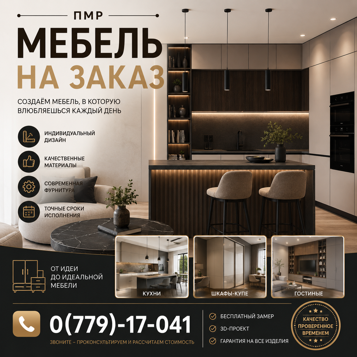 Мебель под заказ ПМР — Мастер мебели Тирасполь