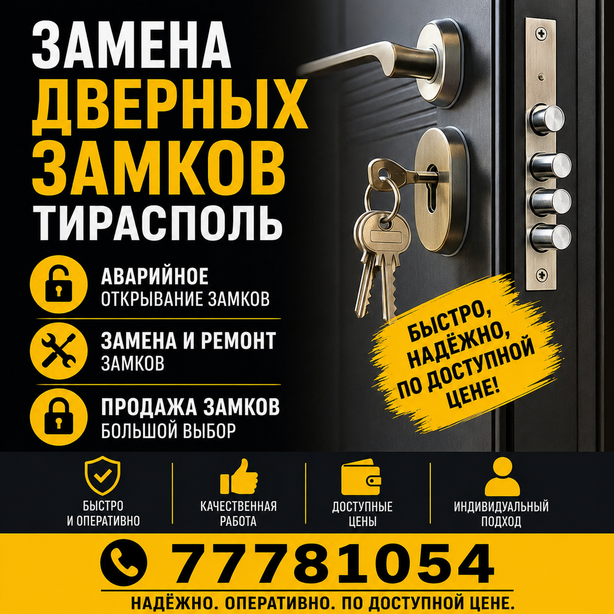 Замена китайских и сейфовых замков Тирасполь — Гарантия