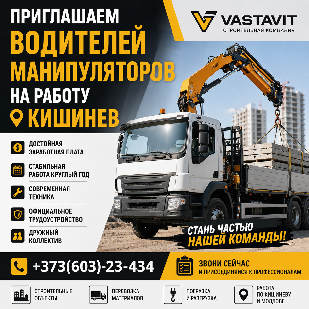 Срочно требуется водитель/оператор манипулятора Кишинев