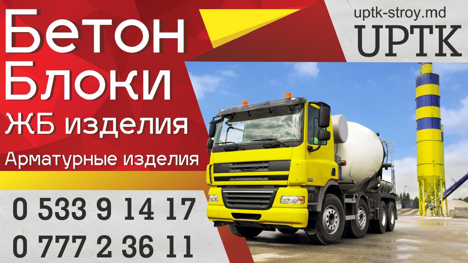 Бетон Тирасполь – Сертифицированный Бетон для Ответственного Строительства