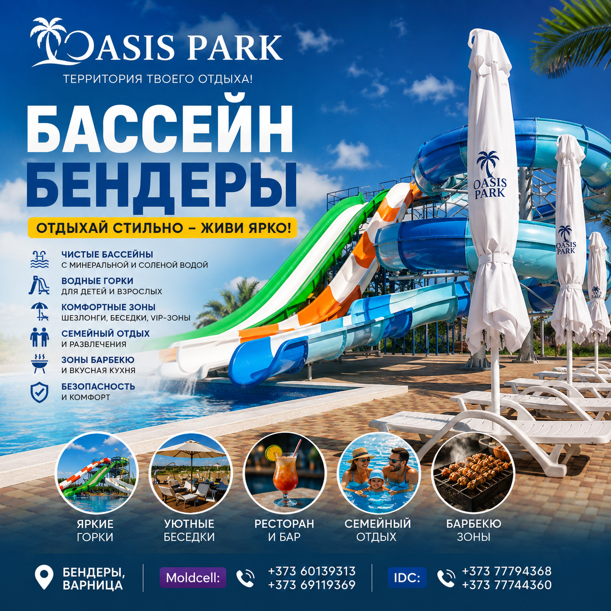 Бассейн Бендеры – Спасение от Жары для Детей и Взрослых