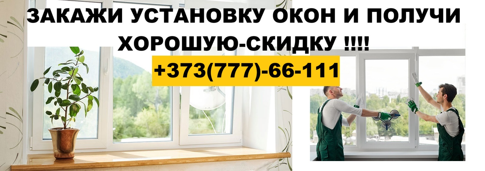 Бендеры: Надежные и качественные окна с гарантией | Бесплатный замер и установка