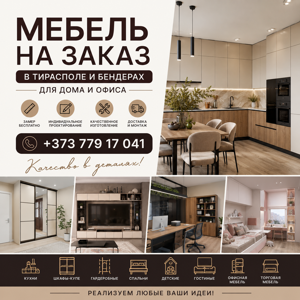 Кухни на заказ Тирасполь | Современные кухонные гарнитуры Бендеры +373(779)17-041